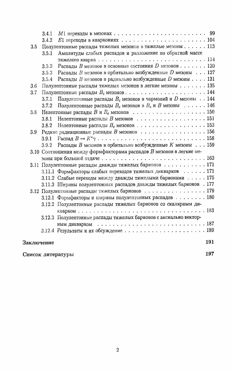 
1.3 Потенциал взаимодействия кварков в адронах