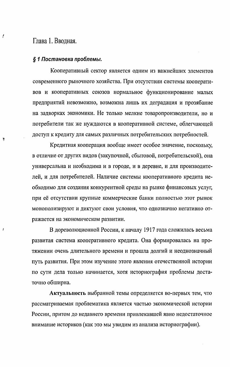  3. Развитие кооперативной мысли и кооперативной историографии в