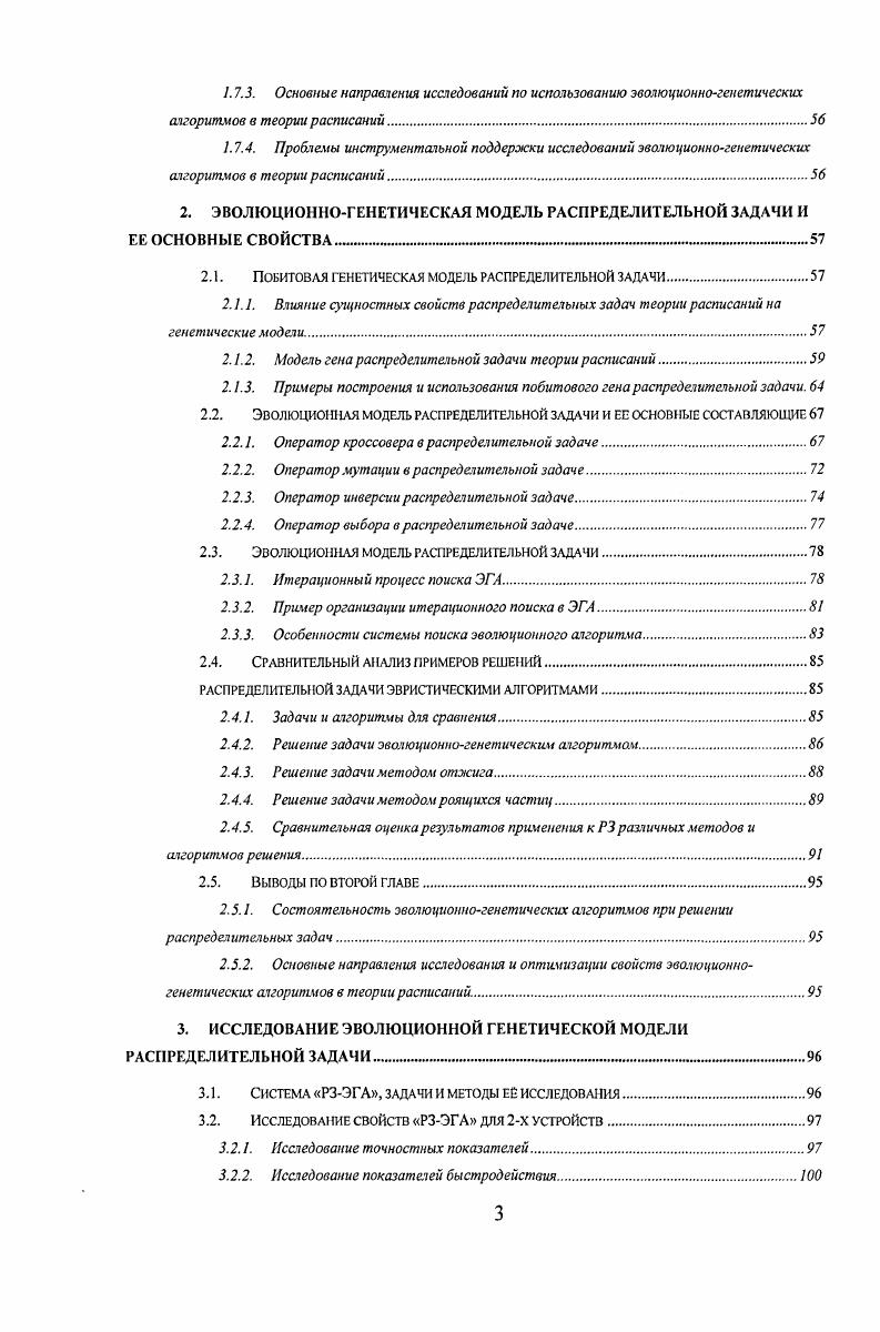 1. . Параллельное упорядочивание как важнейший этап составления расписаний