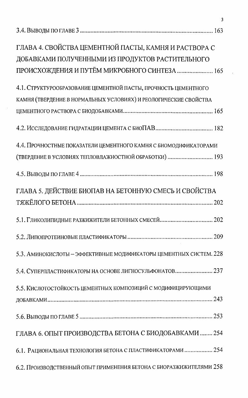 1.3. Оценка качества добавок к растворным и бетонным смесям.