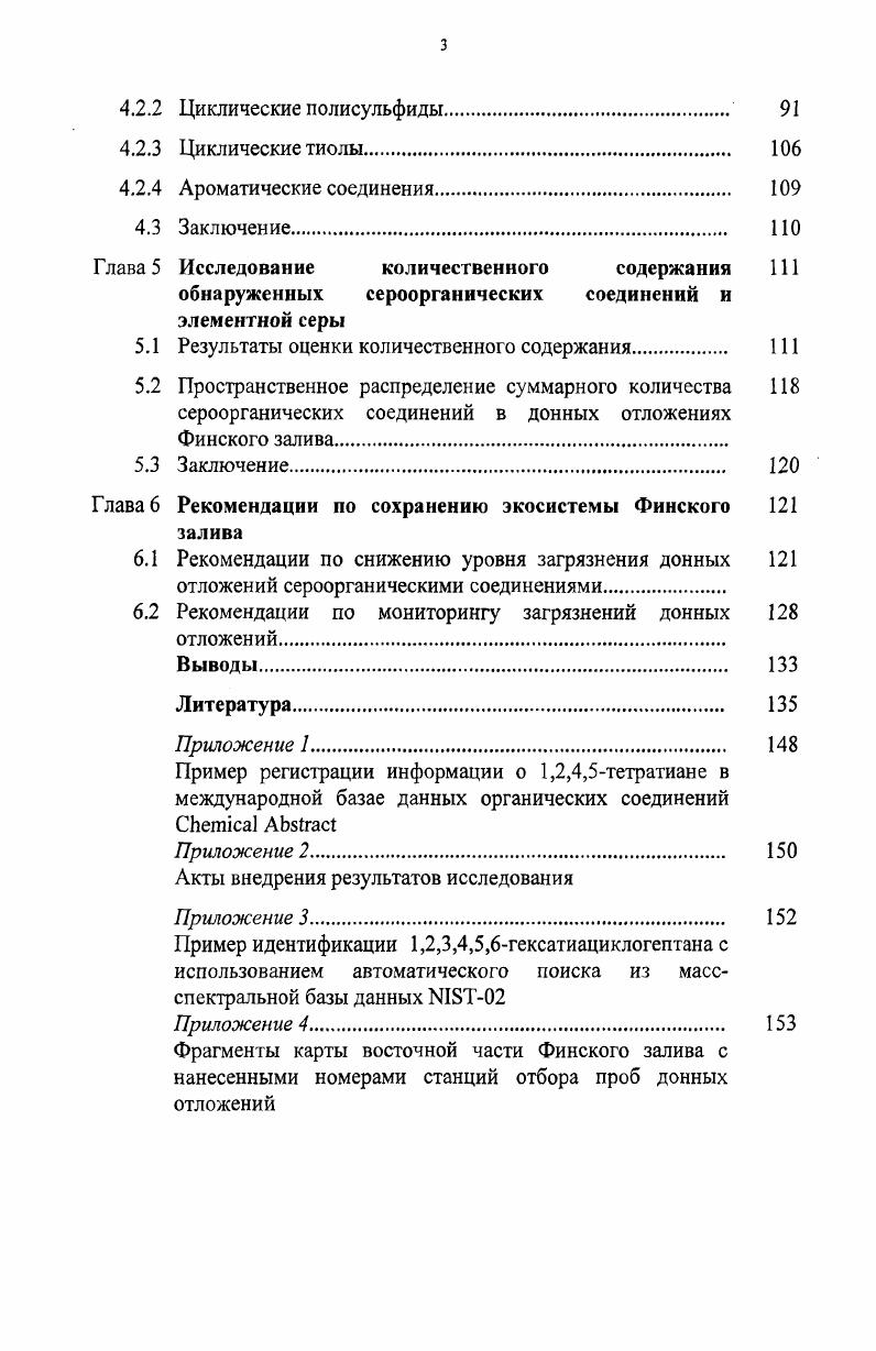 1.3 Органические соединения серы свойства, происхождение, 