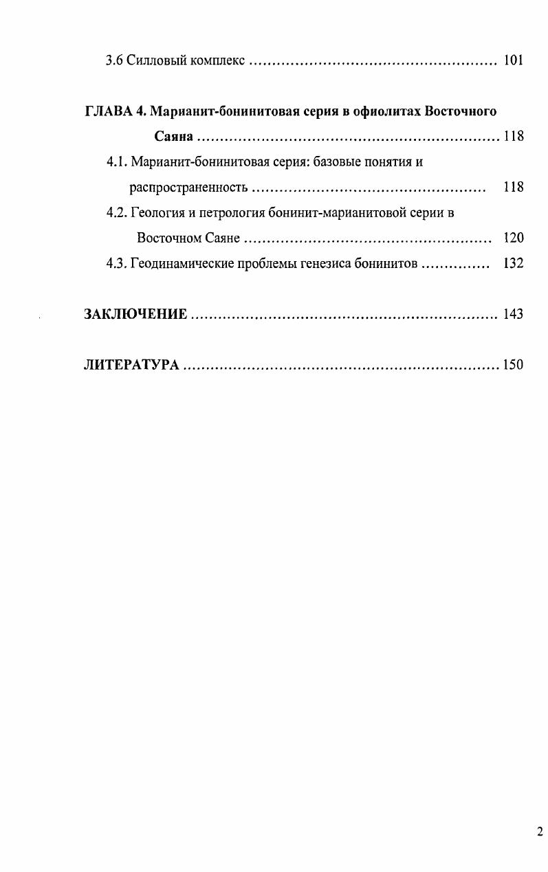 1.2. Основные черты геологии юговосточного Саяна. 