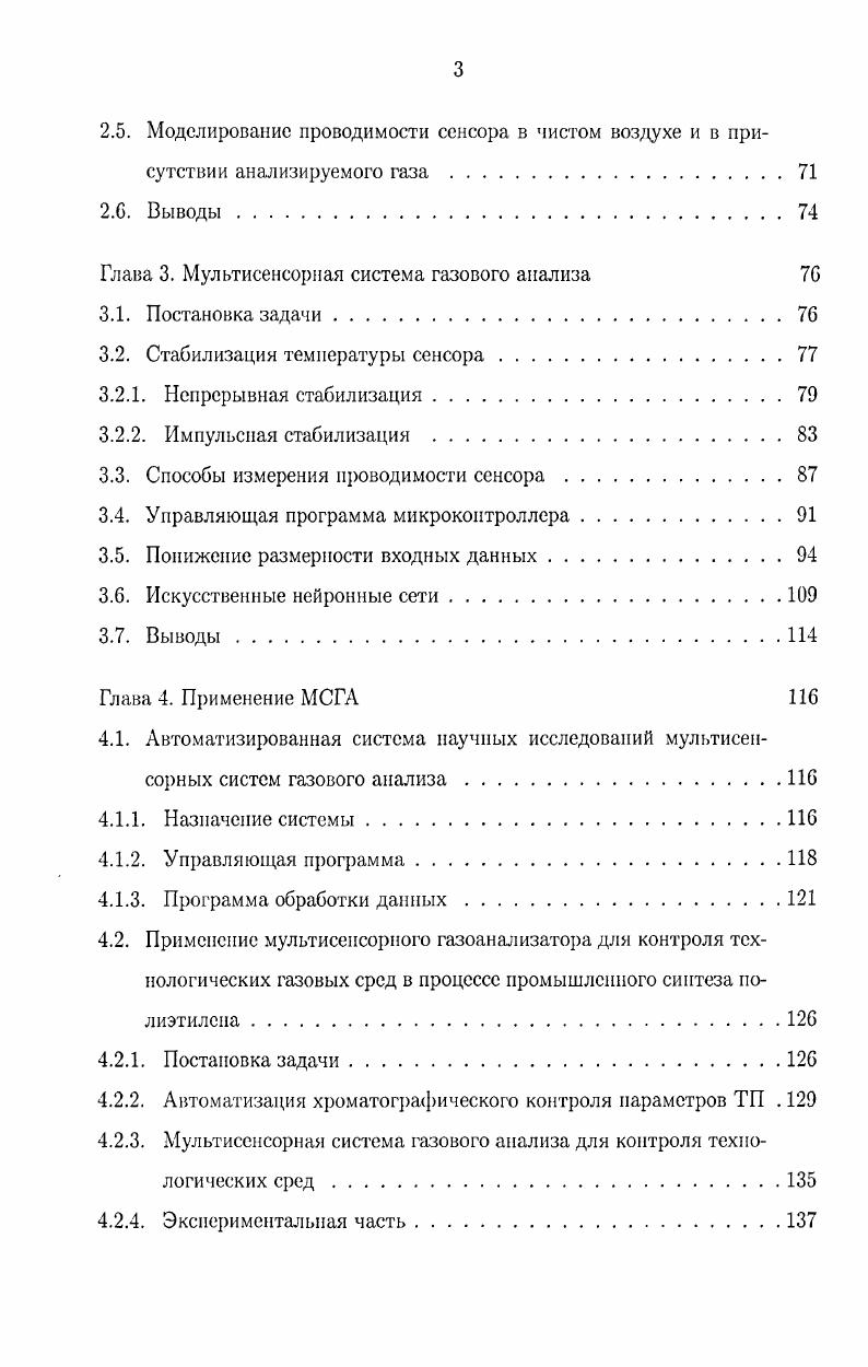 1.1. Сенсорные системы в газовом анализе