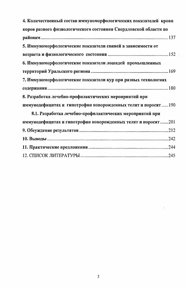 1.2. Кровь и современные концепции иммунитета