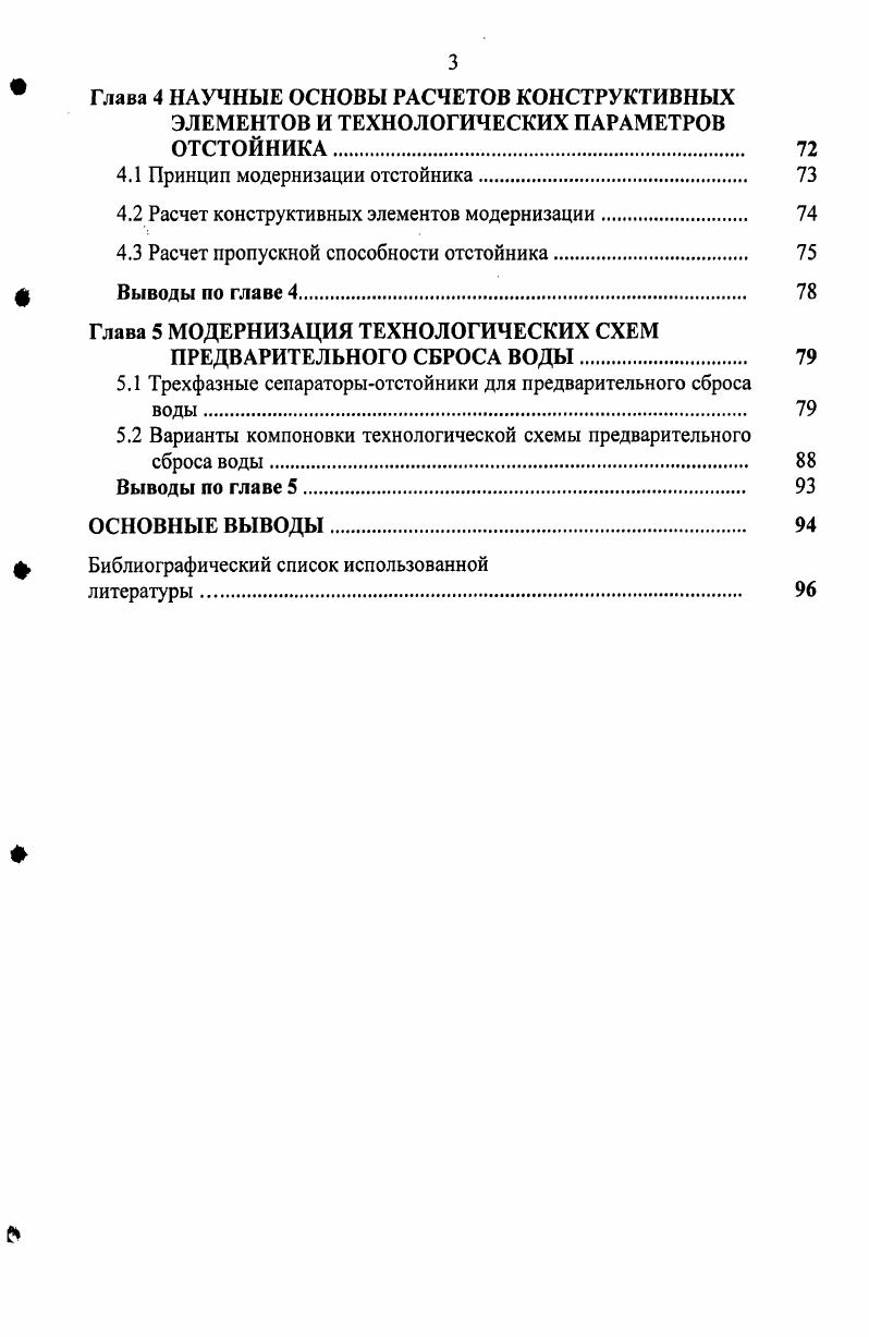 Глава 2. ПРОЕКТИРОВАНИЕ РЕГУЛЯРНОЙ ЧАСТИ ТСК ИЗ