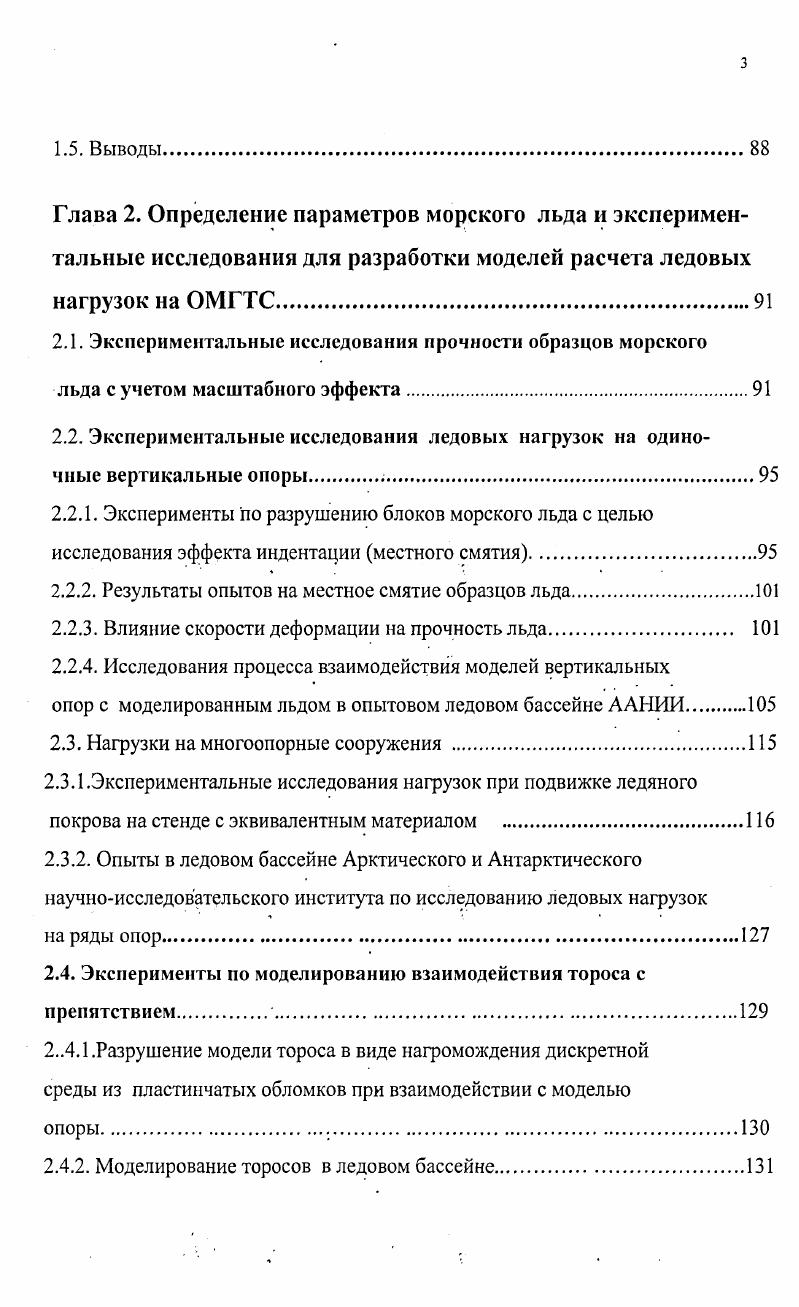 1.2.Физикомеханические характеристики ровного льда .