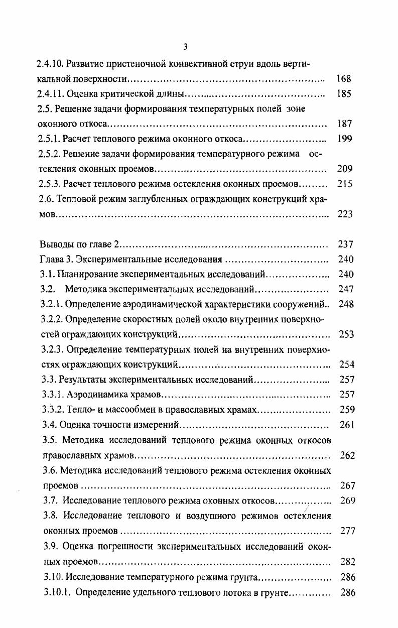 1.3. Основные факторы, определяющие параметры микроклимата в помещении 