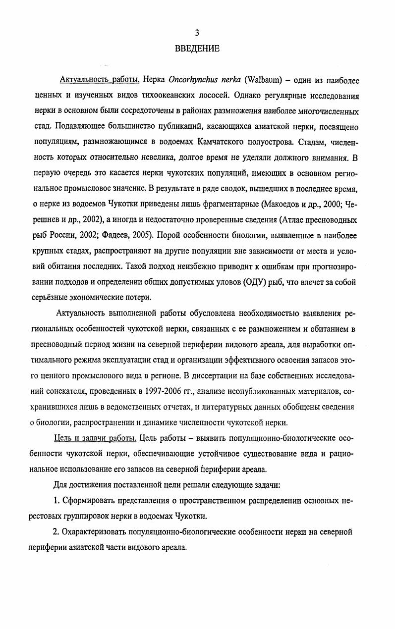 5.2. Нерест и развитие молоди до ската в море