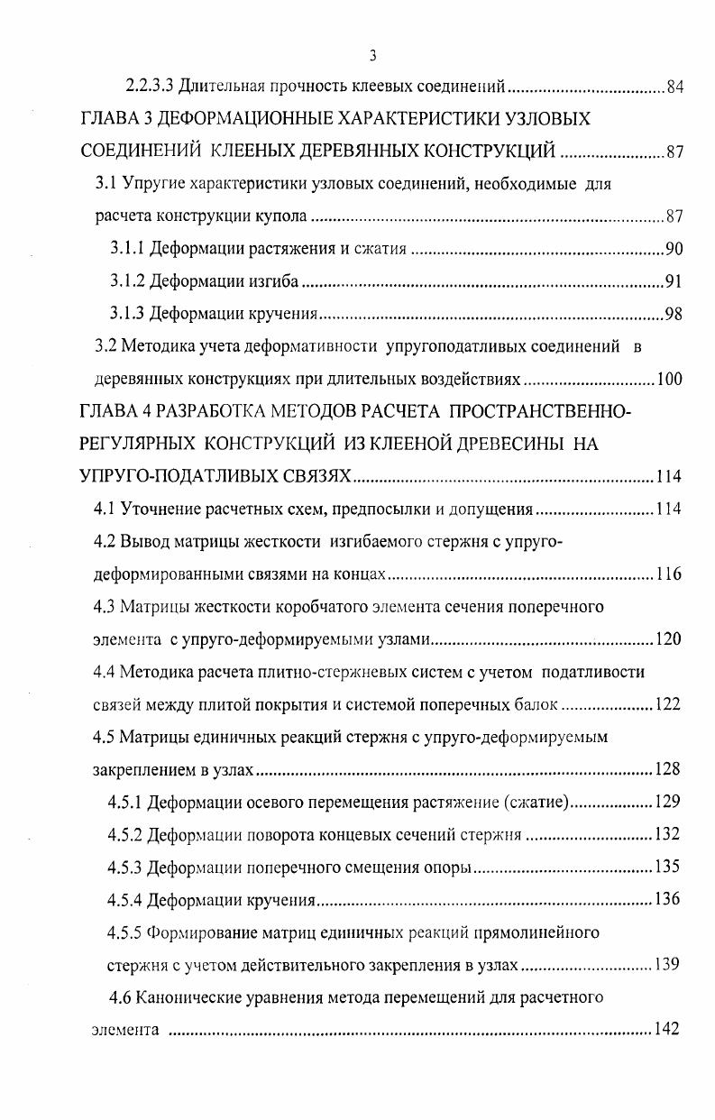 1.1 Современное состояние производства и применения клееных деревянных конструкций