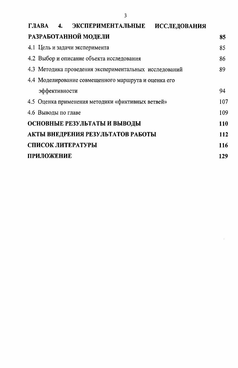1.2 Анализ методов решения задач маршрутизации при перевозке мелких партий грузов 