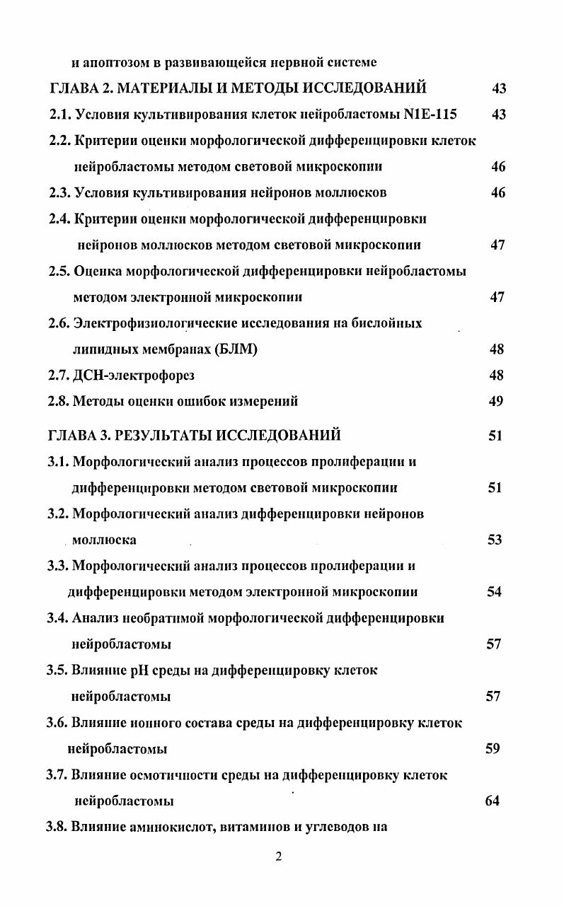 1.1.2. Получение и характеристика клеточных