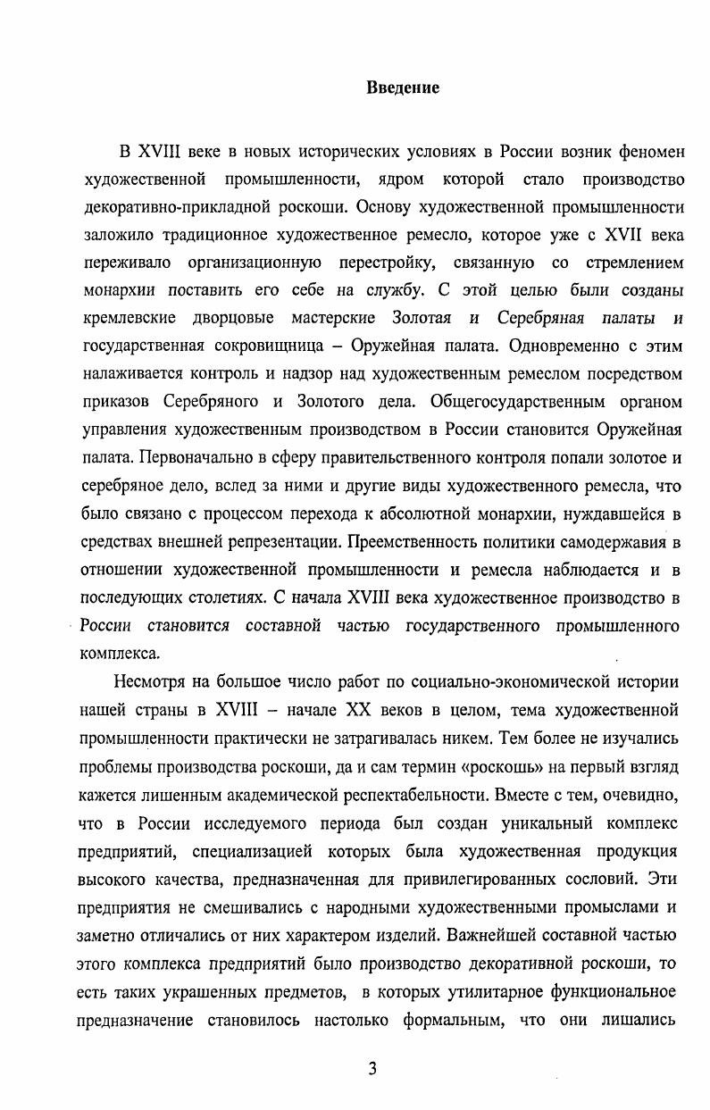 2.0бщая характеристика источников исследования 