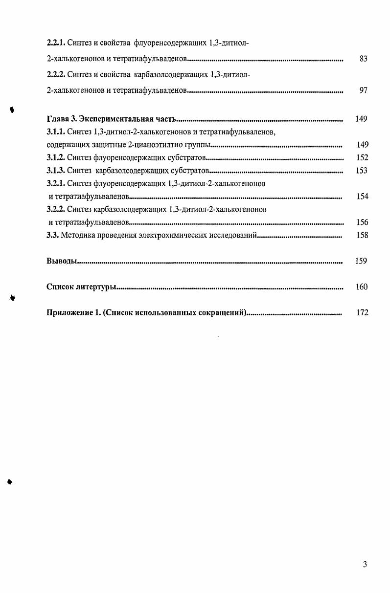 1.1.1. Синтезы с использованием iсодержащих катализаторов. 