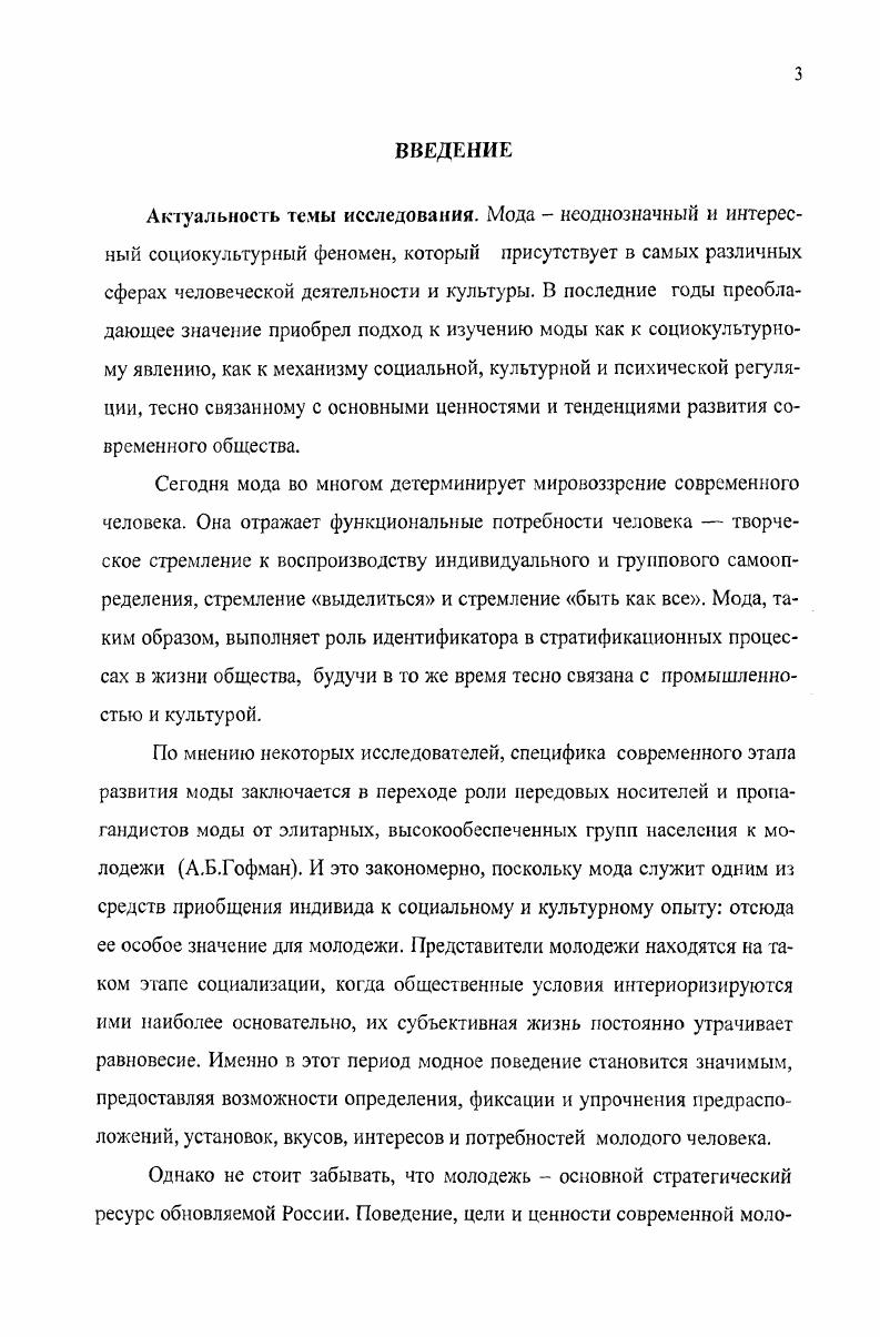 1.2. Социальный ритм модного процесса, его задачи, формы и функции