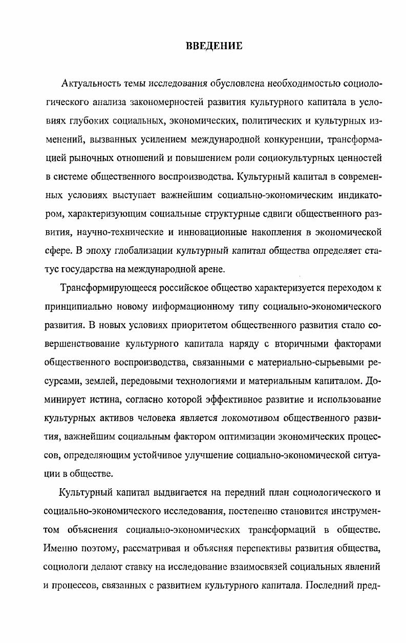 1.1. Современное социальноэкономическое содержание культурного капитала
