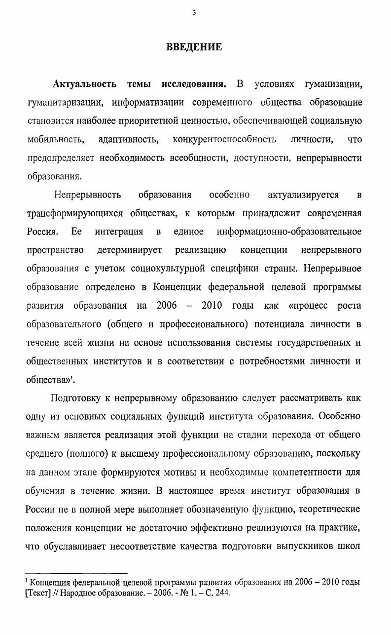 Глава 3. Оптимизация процесса функционирования системы школа 