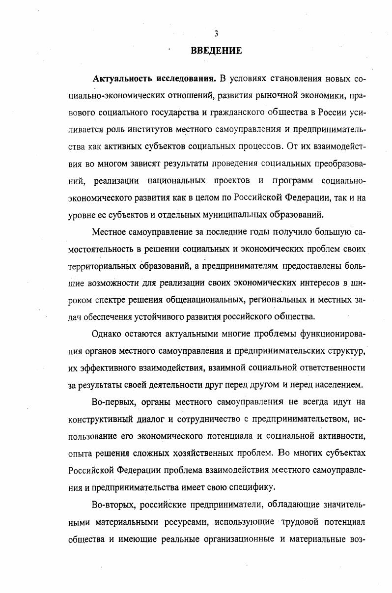 2.3. Задачи и перспективы развития взаимодействия органов местной власти и предпринимательства в Республике Северная ОсетияАлания. 