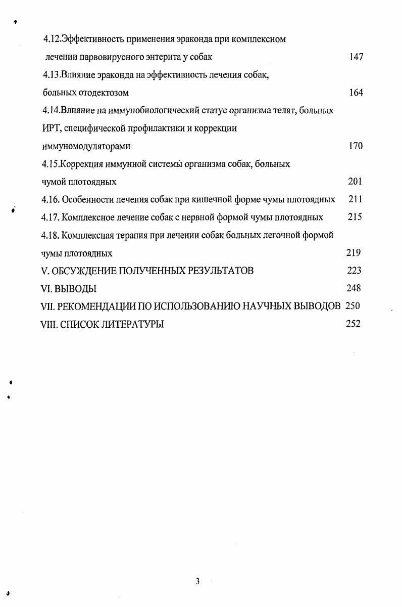 Семешота указывает, что комплексные исследования состояния резистентности организма при воздействии различных факторов внешней среды, создаваемых в условиях комплексов на промышленной основе, показали снижение уровня естественной резистентности и иммунологической реактивности животных. В частности, на развитие новорожденных телят и устойчивость их к воздействию внешних факторов оказывает существенное влияние технология содержания стельных коров. Телята, полученные от коров, при круглогодовом содержании, имели низкий уровень клеточной и гуморальной систем защиты. Такие же данные были получены в опытах на овцах. Исследования показали, что при безвыгулыюм выращивании у ярок угнетены функции фагоцитоза, ниже уровень бактерицидной и лизоцимной активности сыворотки крови, замедлен синтез иммуноглобулинов. Получены интересные данные о развитии естественной резистентности поросят при современной промышленной технологии выращивания свиней. В результате экспериментов установлено, что при более раннем отъеме у поросят выражено угнетение клеточных и гуморальных факторов защиты, резко изменяется резистентность. По мнению Н. Е. Курочка , на развитие иммунологического статуса новорожденных ягнят в условиях промышленных комплексов влияет система воспроизводства стада. Ягнята осеннезимнего окота имели наиболее высокие показатели факторов естественной защиты и иммунологической резистентности. Исследованиями В. М. Юркова установлено, что реактивность и резистентность организма телят претерпевают определенные изменения под влиянием монохроматического освещения. И.К. Колесников отмечает, что неудовлетворительный микроклимат влияет на естественную резистентность животных в условиях промышленной технологии. Так, боксовое привязное содержание на решетчатом полу отрицательно влияет на состояние естественной резистентности и иммунологической реактивности отрганизма телят, что выражается в угнетении гуморальных на и клеточных факторов защиты на ,1 . Отдельные исследователи подчеркивают роль стресса в развитии вторичных иммунодефицитов Нажмитдинов А. М., Зотова В. В., . Буянов , Суриков Б. В.И. Асламов В. М. и др. Могиленко А. Ф., Турин В. П. и др. По мнению многих авторов, условия содержания и кормления, могут выступать в роли стрессфакторов групповое содержание, неполноценное кормление, гипокинезия, неблагоприятный микроклимат и др. Колесников И. К., Плященко . И., Сидоров , Курцев Н. В., Ирсултанов А. Г., Монастырев А. М., Рецкий М. И., и др Так, Р. Ф. Валеев установил, что у поросят, полученных от свиноматок с глубоким нарушением обмена веществ, обусловленным погрешностями кормления и содержания животных, отмечаются признаки иммунной недостаточности в виде гипогаммаглобулинемии, а также гипоплазии вилочковой железы и других органов иммунной системы. С.А. Сергеева, Г. Как показали исследования у подопытных животных имеет место депрессия клеточного иммунитета. В механизме защитных реакций, развивающихся в дыхательной системе, переплетаются и взаимодействуют специфические иммунные процессы и неспецифические факторы лизоцим, фагоцитоз, интерферон и др. Чернушенко Е. Ф., Пахмутова И. А., Терновская К. А., Помирко Т. Н., . При заболеваниях дыхательной системы участие клеточных и гуморальных механизмов не одинаково. Вирусные агенты и микробы, склонные к внутриклеточному паразитированию, способствуют преимущественно формированию клеточного иммунного ответа Чумак , Авербах М. М., . По данным П. Я. Конопелько, К. П. Клименкова , у телят, больных бронхопневмонией, отмечается вторичный иммунодефицит Т и Всистем лимфоцитов, сопровождающийся снижением содержания этих клеток в периферической крови. В связи с выявлением развития вторичных иммунодефицитов при бронхопневмонии ряд авторов Донварь Т. К. и соавт. Воронин Е. С. и соавт. Григорян , Порохов В. Н., Земсков А. М. и соавт. Сильвестров В. П., Караулов , Конопелько П. Я., Клименков К. П., Красочко П. А., Красников Г. А. и соавт. Цимбал А. М. и соавт. Чекишев В. Тактивин, левамизол, продигиозан, интерферон и др. Многие исследователи в этиологии бронхопневмонии ведущее место отводят неспецифическим факторам защиты организма молодняка, которые зависят от состояния иммунной реактивности беременных самок. 