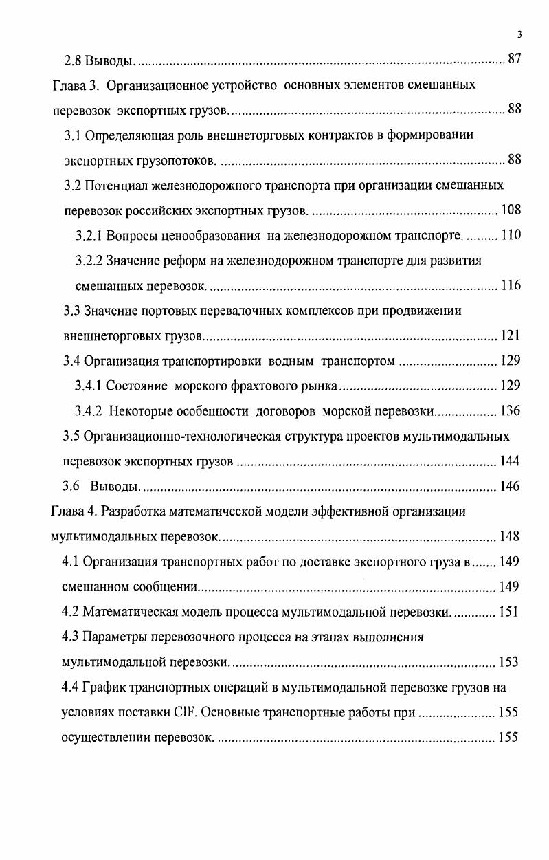 1.4 Смешанные перевозки в эпоху преобразований