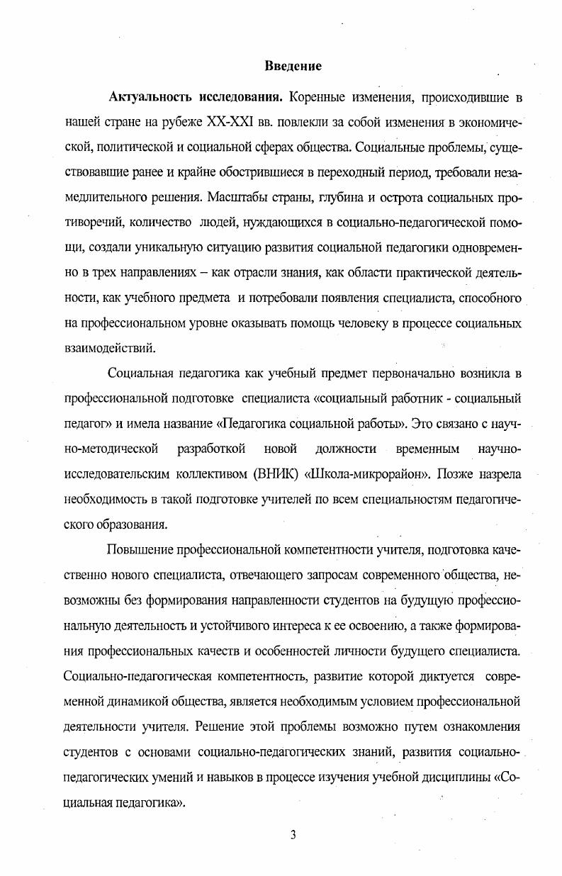 2.3. Экспериментальная работа по формированию социальнопедагогической компетентности у будущих учителей средствами учебной дисциплины Социальная педагогика