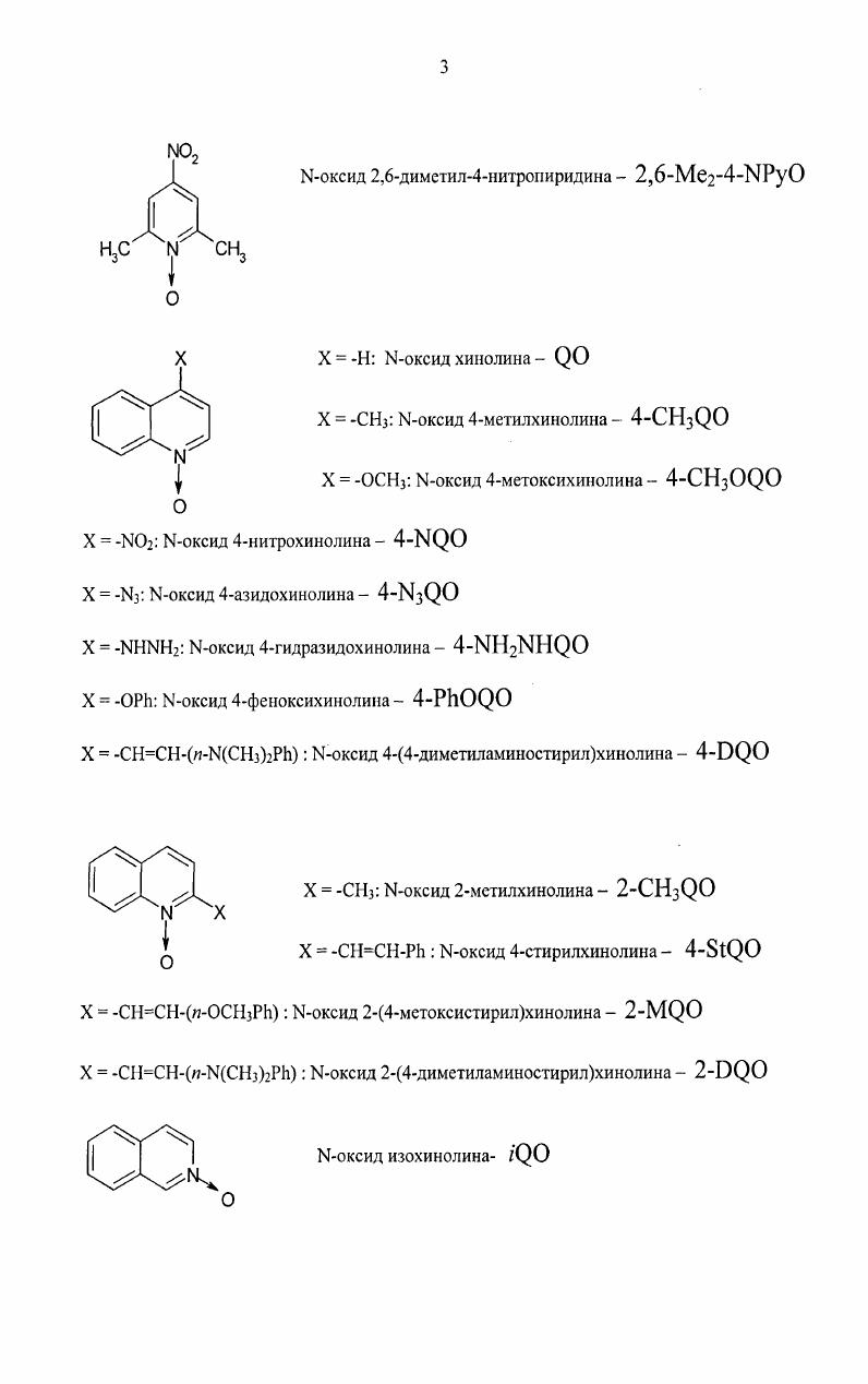 1.2.2. Комплексы гетероароматических Ыоксидов с уакцепторами 