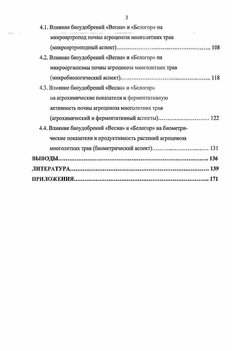 1.2. Почвенная мезофауна агроценозов чернозема обыкновенного 