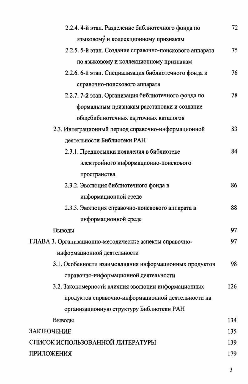 1.1. Справочноинформационная деятельность как научное