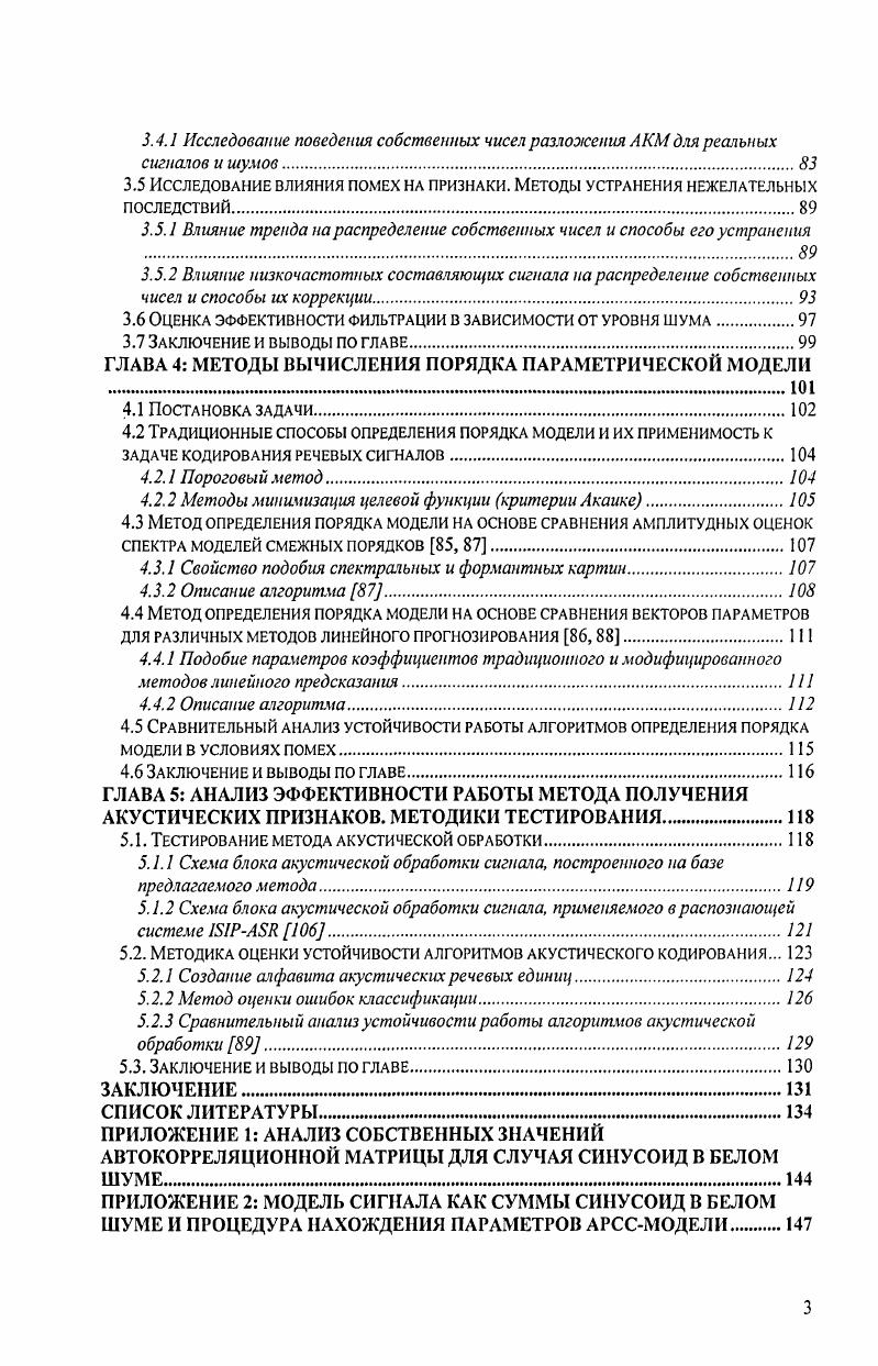 1.3 Алгоритмы получения акустических признаков.