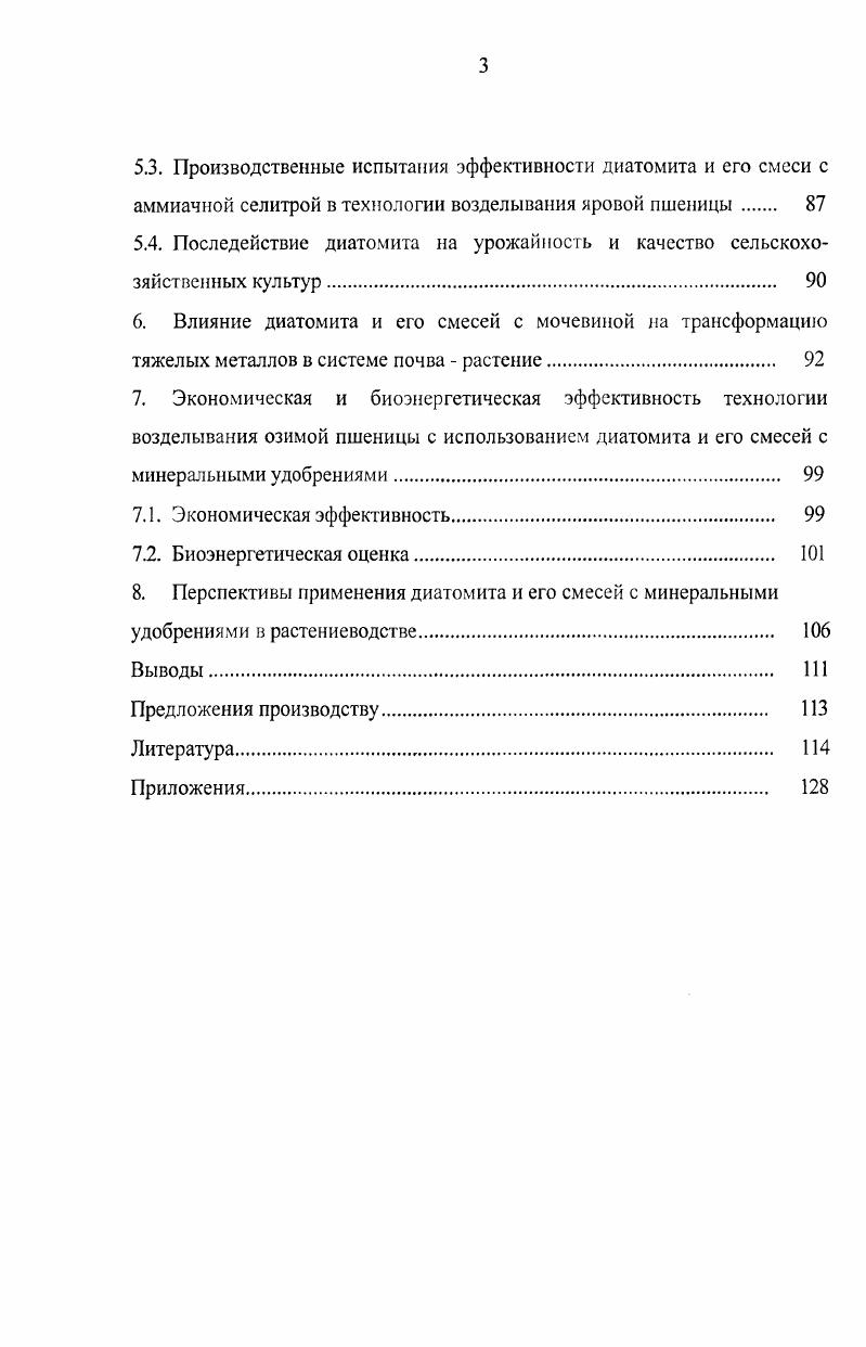 
1.3. Высококремнистые породы как удобрение сельскохозяйственных культур