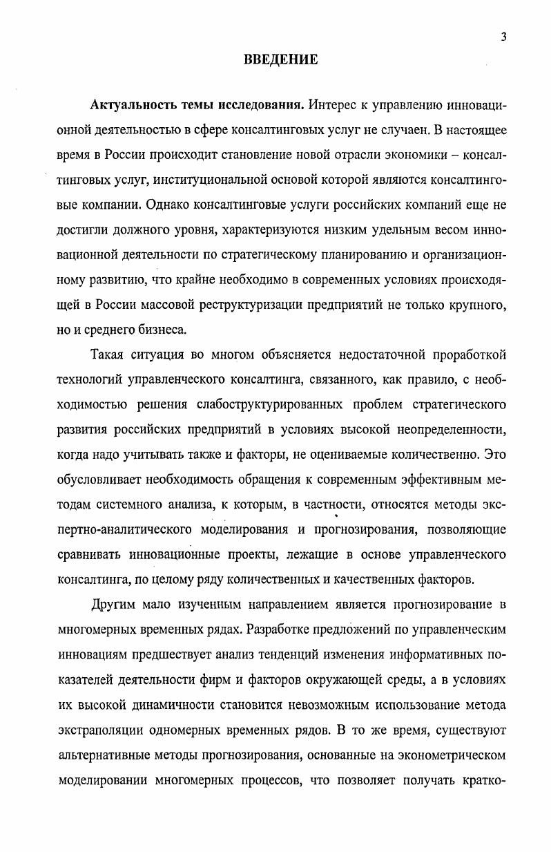1.3 Методы моделирования и прогнозирования консалтинговой деятельности . 