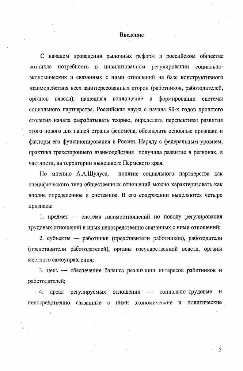 особенность российской модели социального партнерства