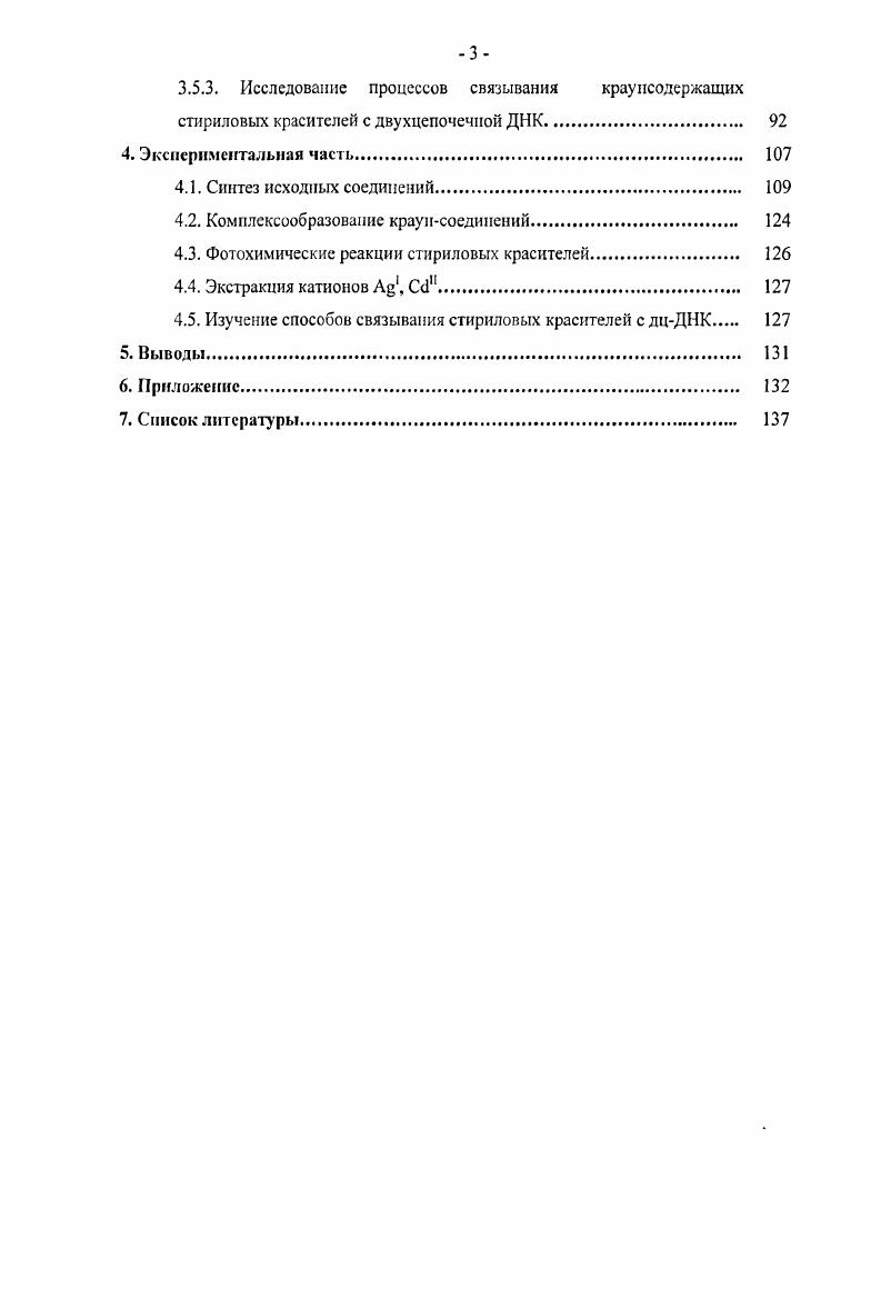 2.3. Краунсодержащие стириловые, полиметиновые и циаииновые красители. 