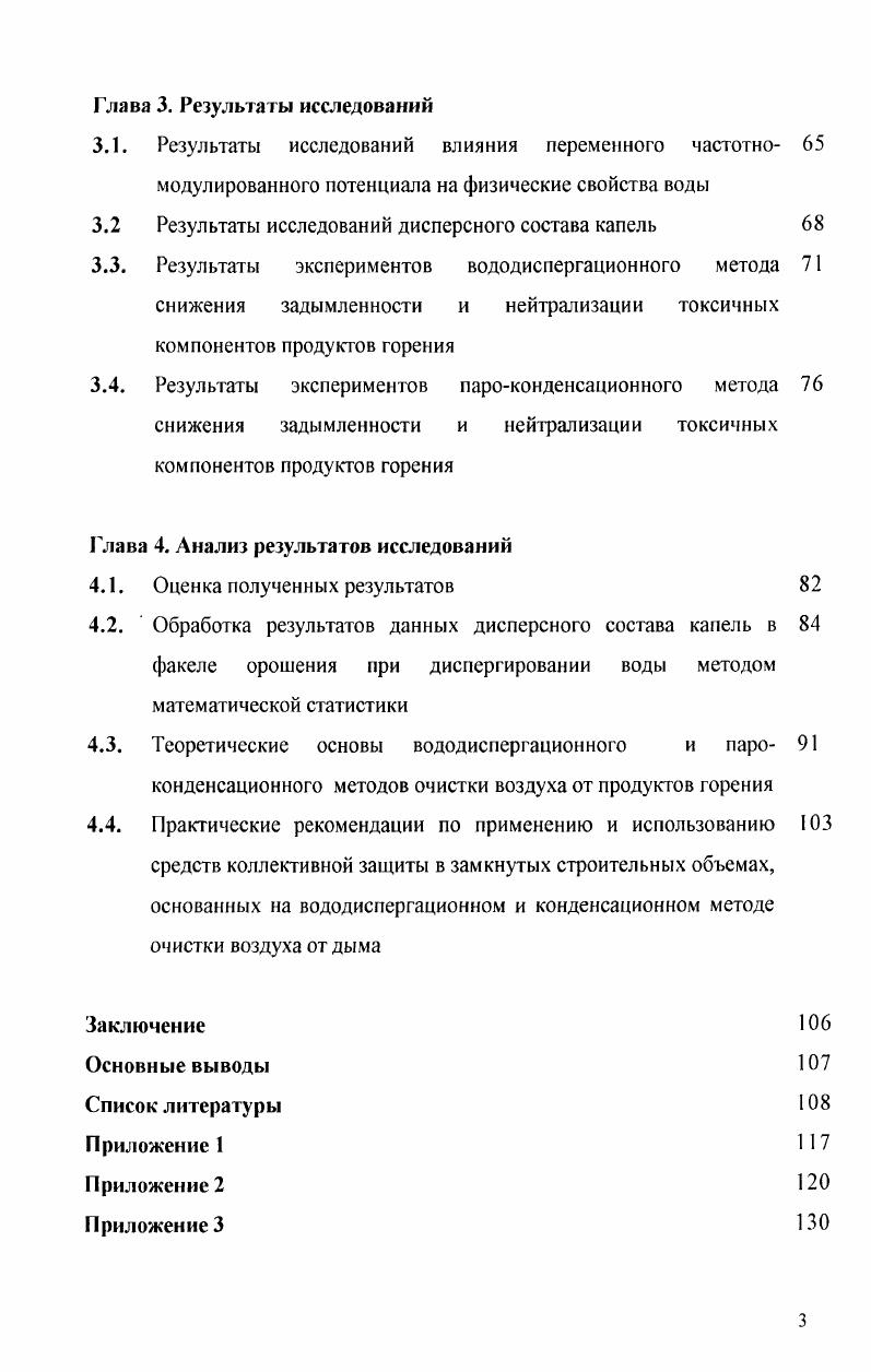 1.1 Опасные факторы, воздействующие на людей при пожаре и их 8 последствия
