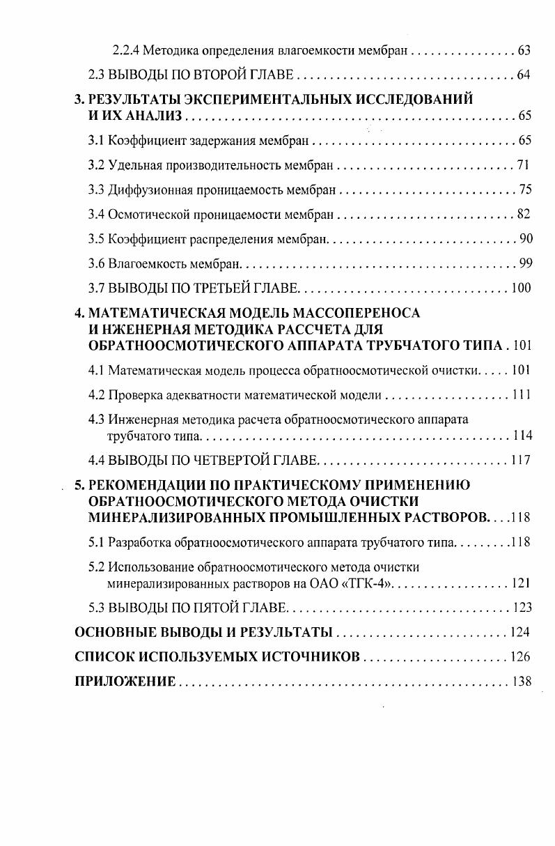 1.1 Традиционные методы разделения промышленных растворов.