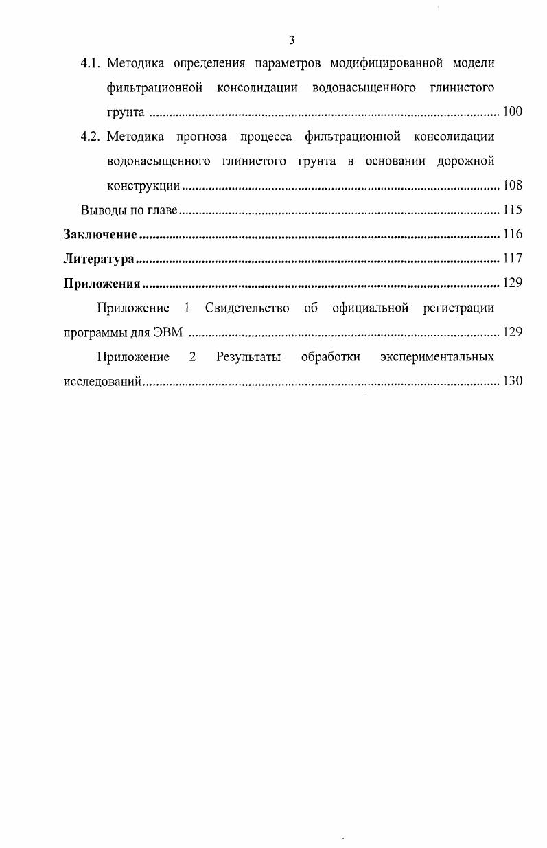 1.3. Теоретические предпосылки, цель и задачи исследования.