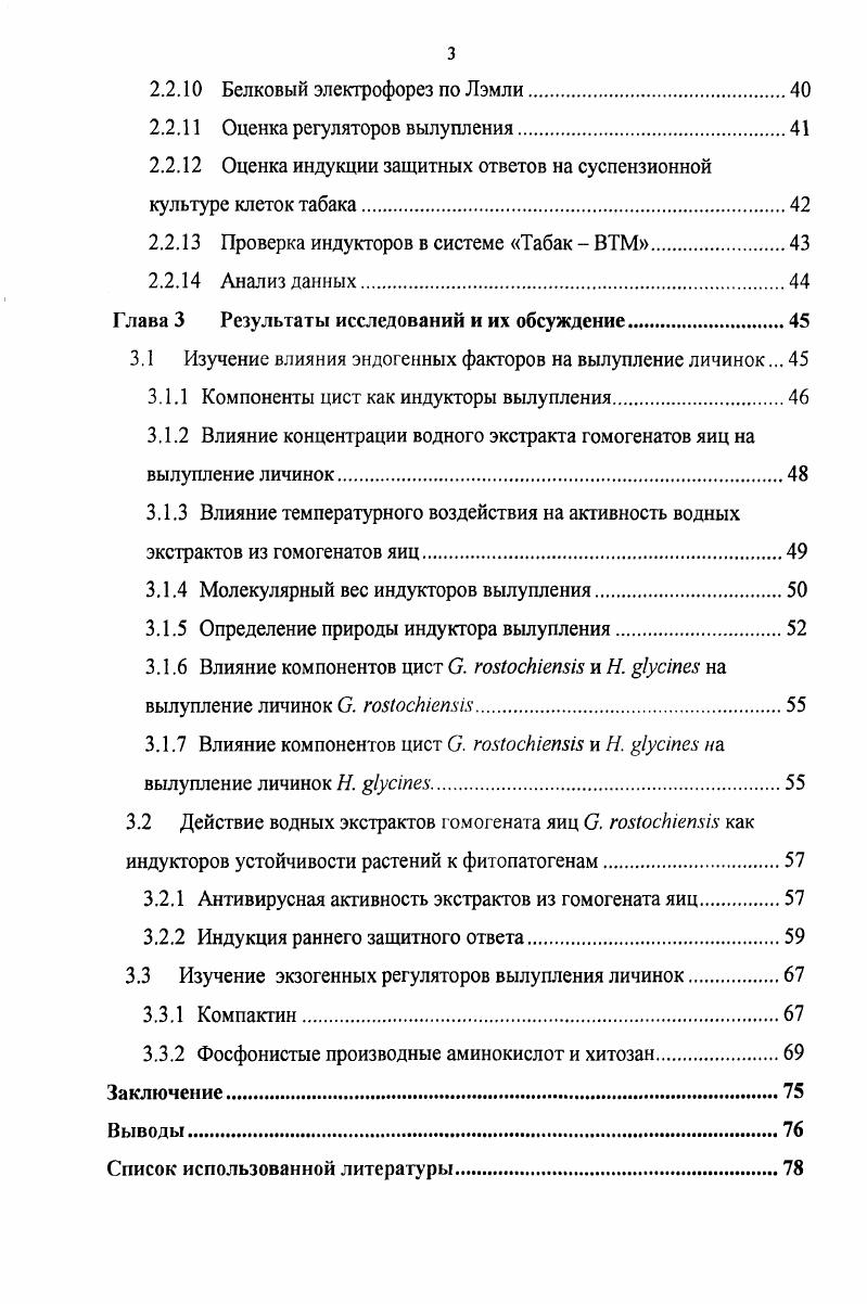 1.2 Жизненный цикл цистообразующих нематод.