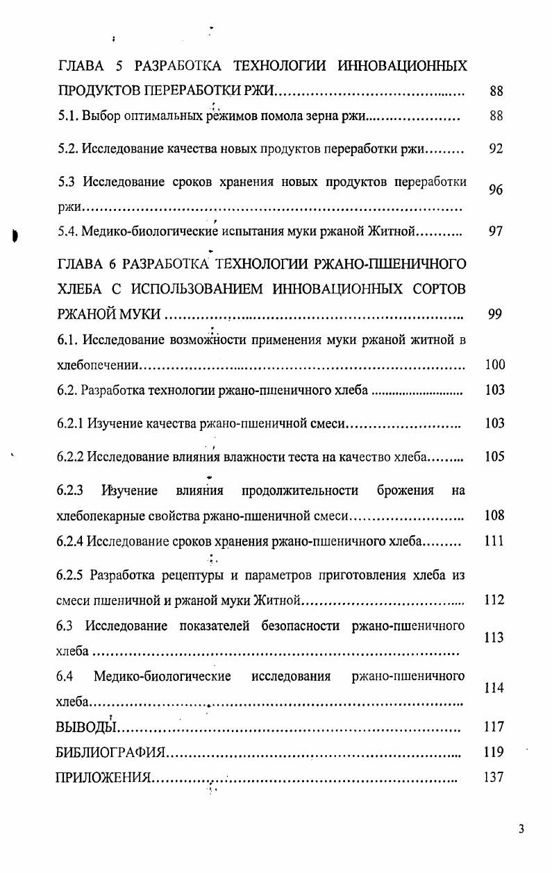 1.2. Характеристика зерна ржи, как сырья для получения  функциональных продуктов.