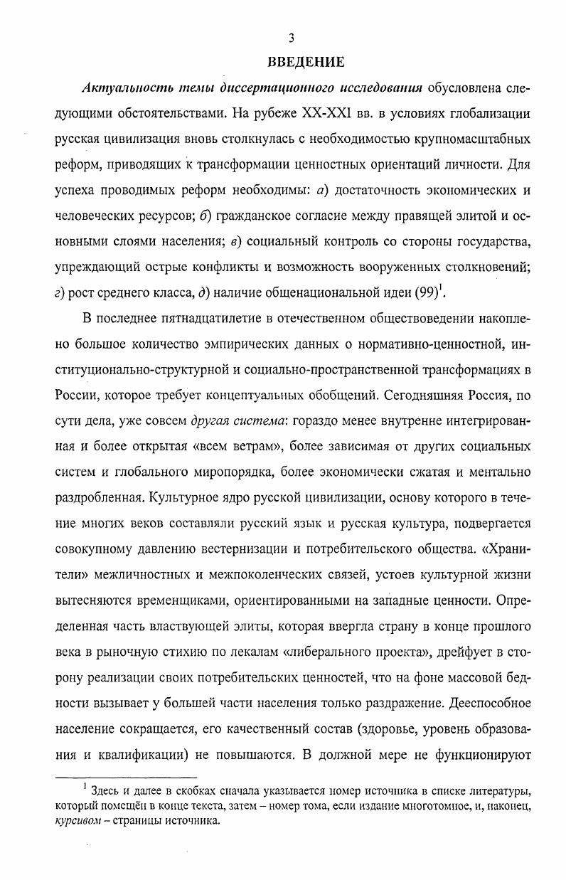  2. Специфика системы ценностей русской цивилизации.