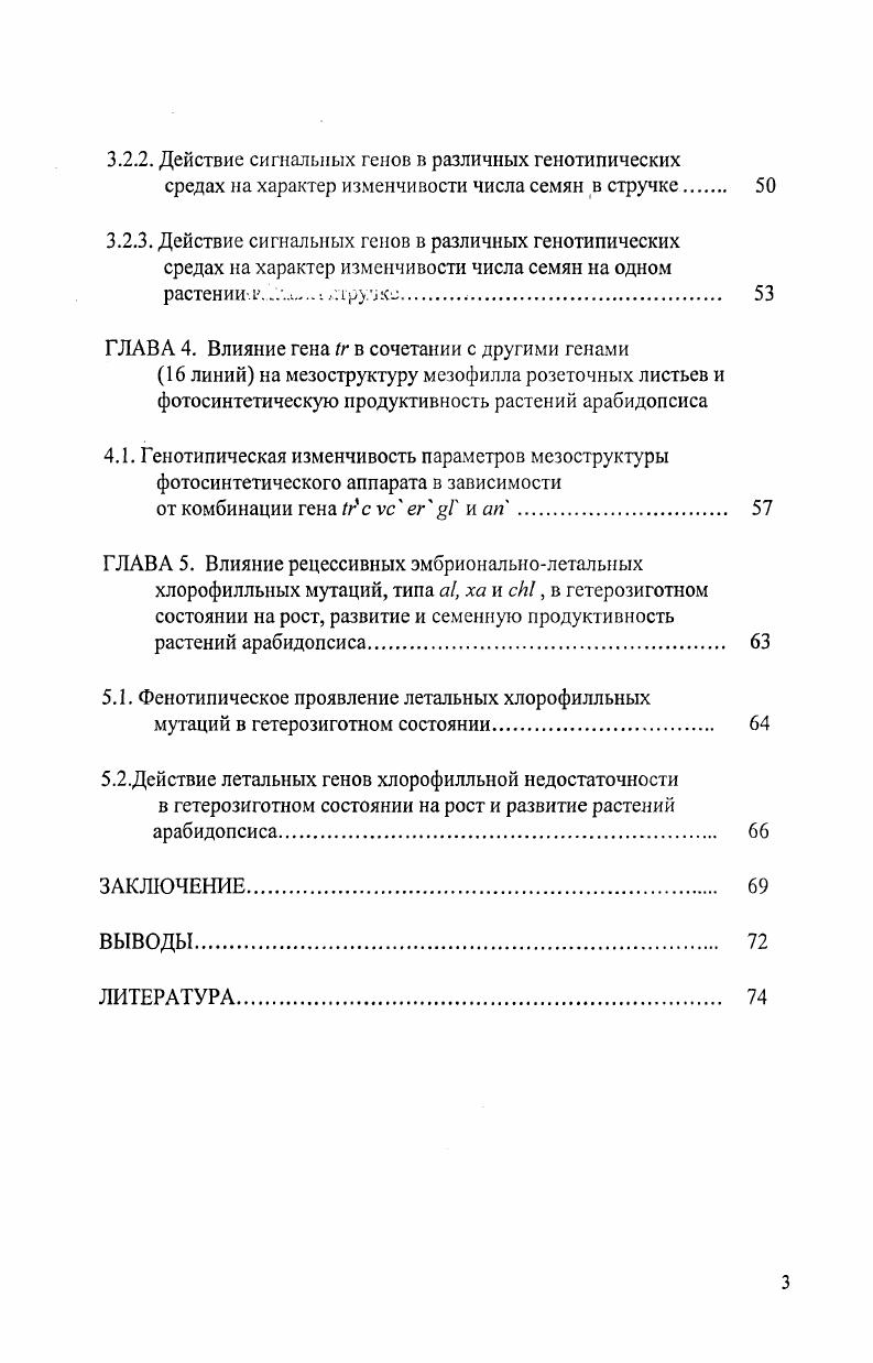 2.2. Фенотипическая характеристика х мутантных форм. 