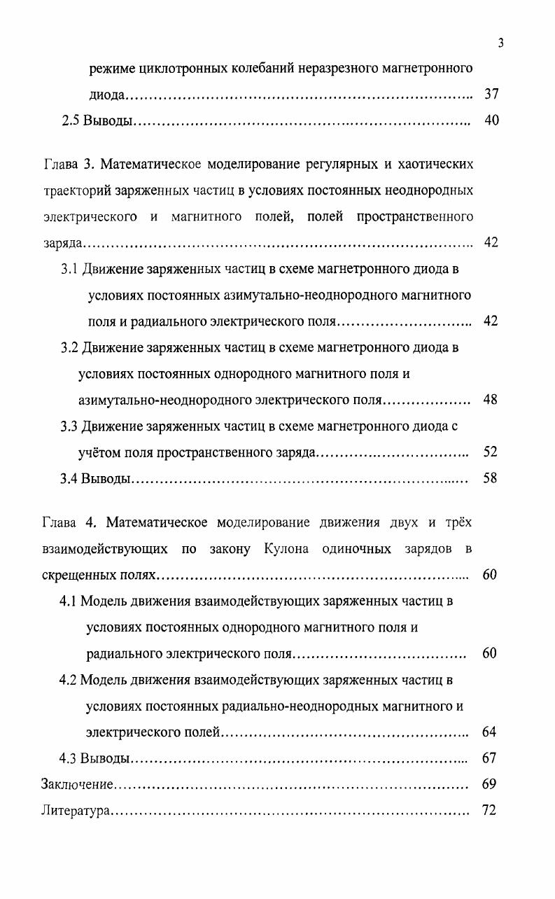 1.2.1 Математическая модель возмущнного линейного осциллятора 