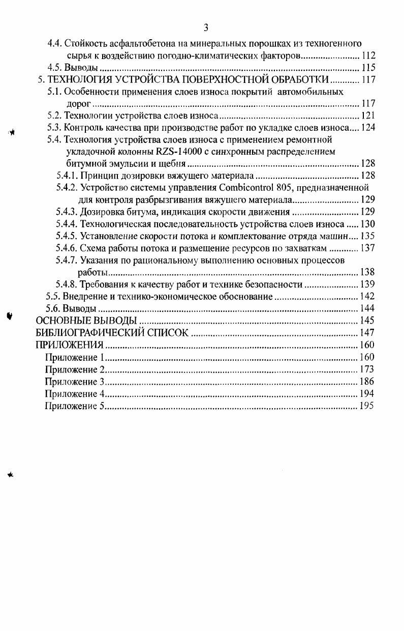 1.4. Требования к материалам при устройстве поверхностной обработки 