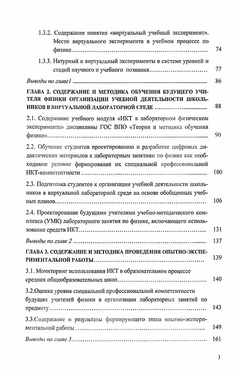 1.3. Виртуальный лабораторный эксперимент как новое средство обучения в системе средств профессиональной деятельности учителя физики на лабораторных занятиях по предмету