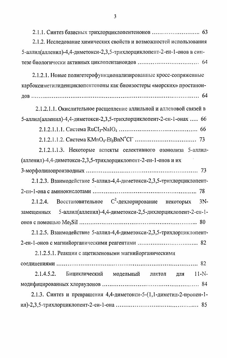 1.6. Корусканоны 