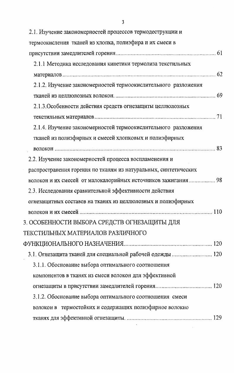 1.2.3. Методы огнезащиты целлюлозных материалов.