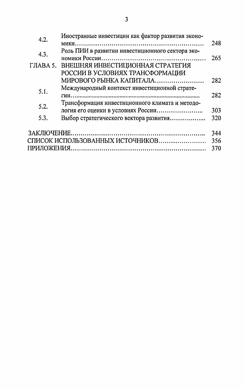   Новые явления и закономерности развития международной инвестиционной деятельности 