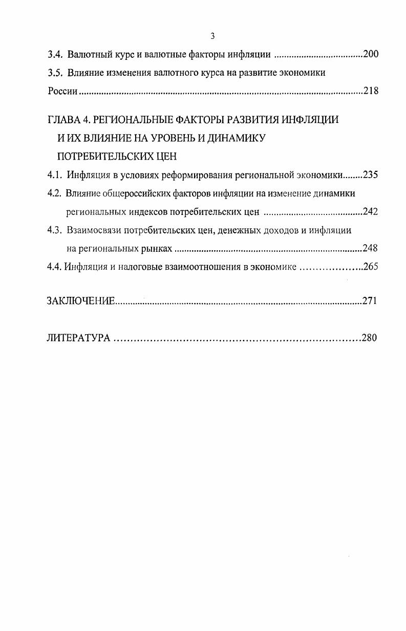 1.3. Теории инфляции, возникшие в условиях рынка и развития капитализма.