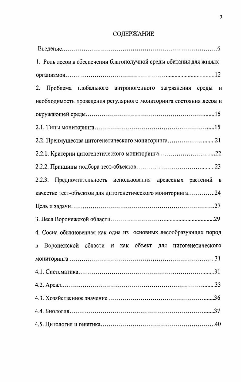 2.2. Преимущества цитогенетического мониторинга