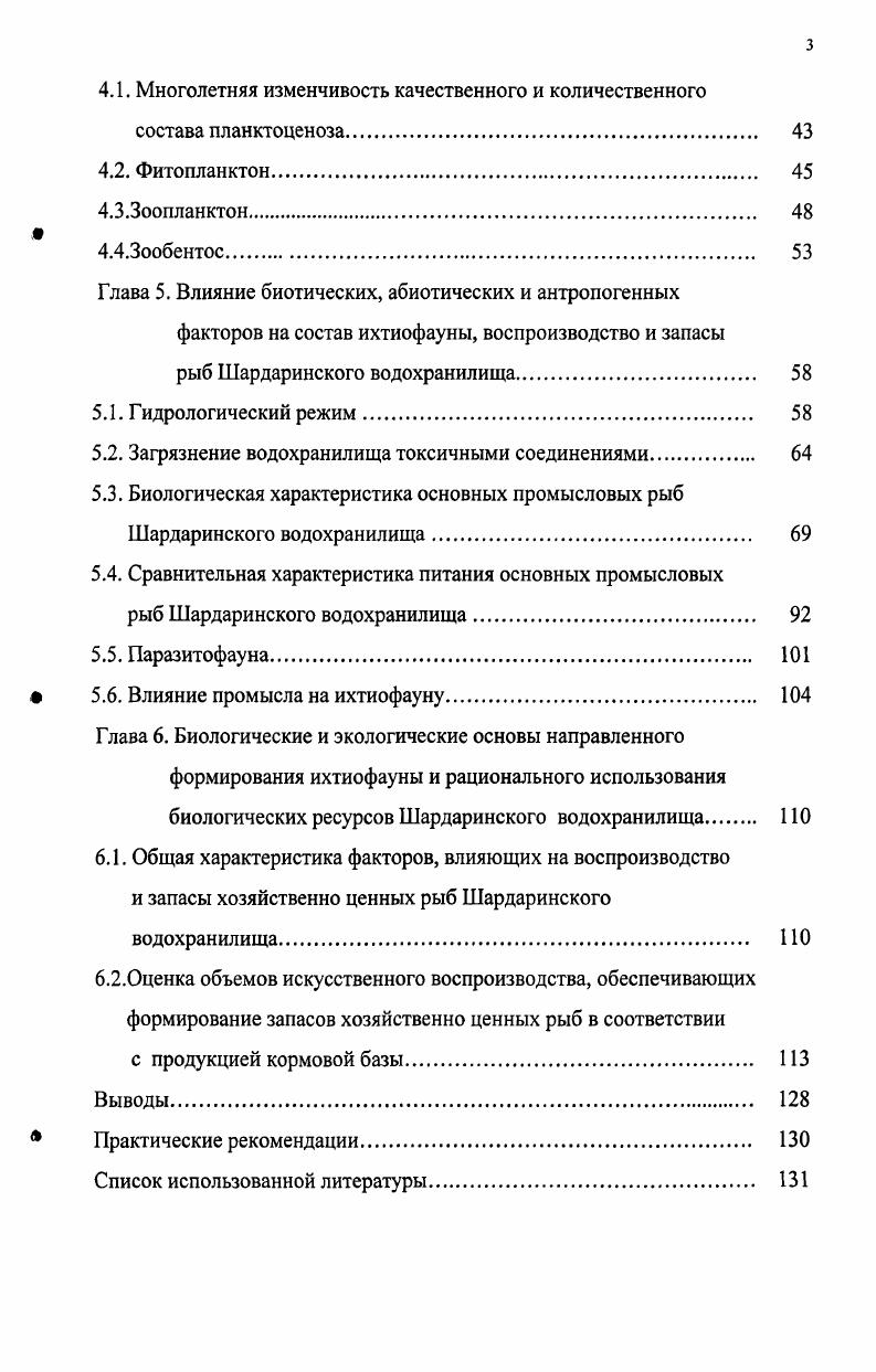 9 Глава 2. Процесс формирования и характеристика видового