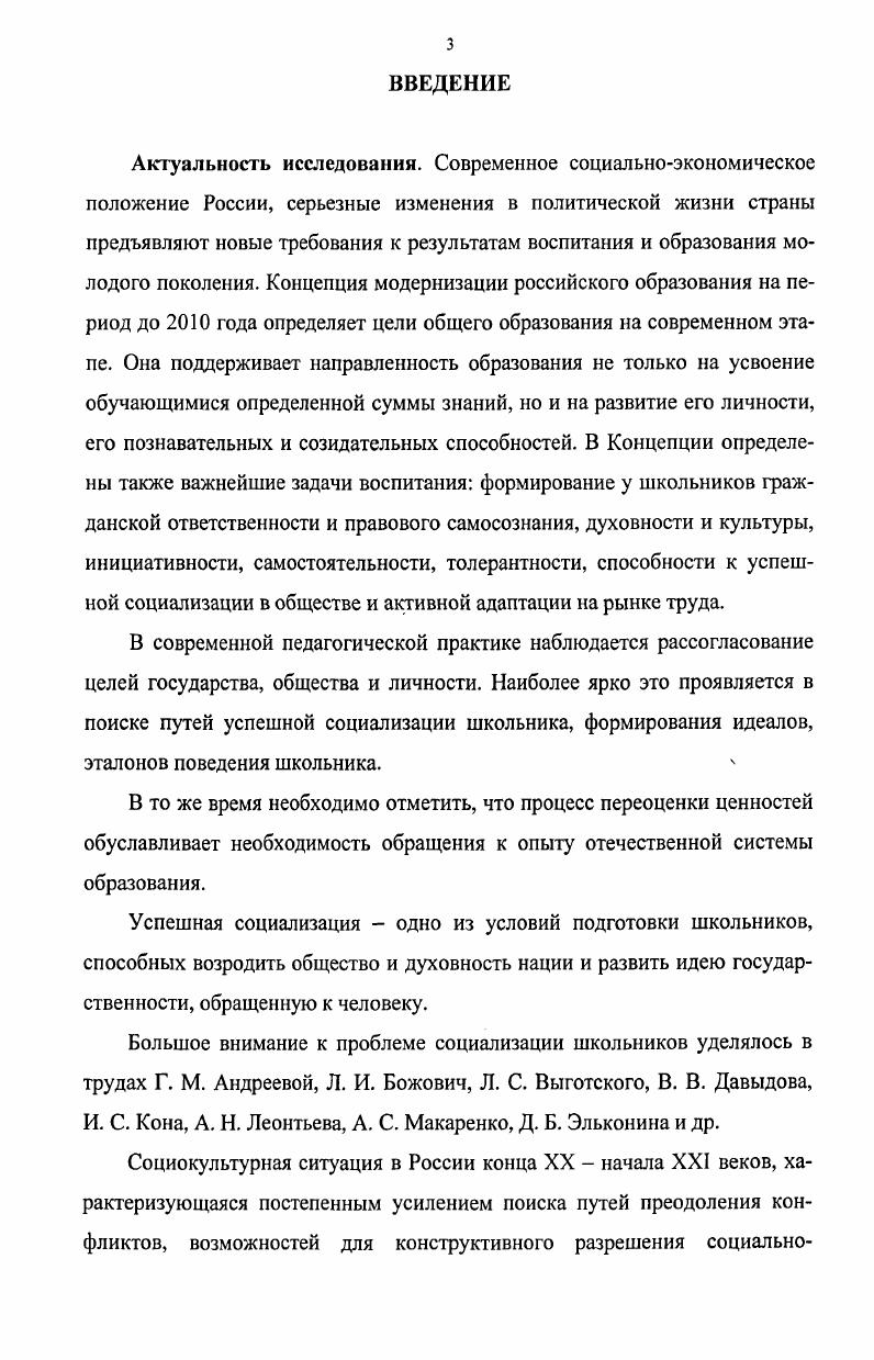 1.2. Структура процесса социализации личности старших школьников 