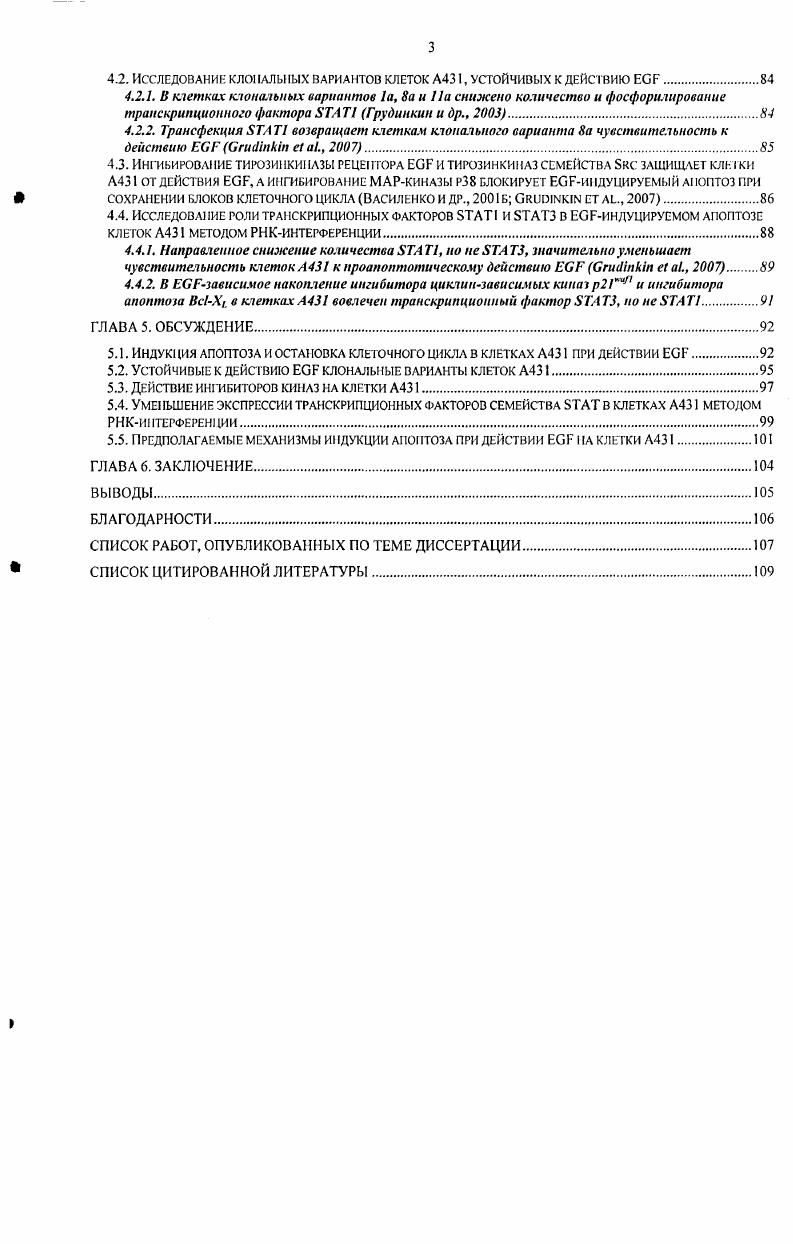 Рис. Последовательность событий, инициируемых связыванием фактора роста с рецептором. Штриховкой обозначена активация белков или доменов. Примеры активации субстратов 1 активация фосфорилированием 2 активация за счет конформационных изменений при связывании 8Н2домена активация за счет сближения с плазматической мембраной активация с участием адапторного белка. Отдельного упоминания требуют многочисленные факты обнаружения рецепторов факторов роста в ядре клетки, которые уже не рассматриваются как курьез или артефакт, а являются всесторонне доказанным явлением. Рецепторы и поступают в ядро в комплексе с лигандом, причем рецептор способен связываться с последовательностями ДНК под названием . Тем не менее, механизм их поступления в ядро остается загадкой , . Для ПгЬВ4 открыт механизм лигандзависимого отщепления цитоплазматического домена системой из двух протеаз, подобно тому, как это происходит при передаче сигнала от . Образующийся фрагмент в комплексе с белками ТАВ2 и репрессирует транскрипцию ряда генов i . Эпидермальный фактор роста , другие факторы семейства и рецепторы семейства ЕгЬВ был впервые выделен Коэном из гомогената подчелюстных желез мыши , . Он обнаружил, что оказывает стимулирующее действие на эпидермальные ткани, вызывая преждевременное открывание глаз и прорезывание зубов у новорожденных мышей. Молекула состоит из аминокислотных остатков и имеет молекулярную массу 6 кДа поэтому часто используемая в исследованиях концентрация нМ соответствует нгмл. Одноцепочечный полипептид свернут в глобулярную структуру, стабилизированную тремя дисульфидными мостиками Мауо, . Достаточно высокая для секреторного белка гидрофобность позволяет обогащать содержащую фракцию методом обратнофазной хроматографии Никольский и др. Дальнейшие исследования привели к открытию гомологов , вместе образующих семейство подобных ростовых факторов и связывающихся с близкородственными рецепторами. К семейству принадлежит различных лигандов сам , , , амфирегулин, эпирегулин, Рцеллюлин и неурегулины рис. Все лиганды семейства синтезируются как трансмембранные предшественники, которые могут образовывать растворимую форму после протеолиза или, реже, функционировать в мембране как сигнальная молекула межклеточной адгезии. Рис. Рецепторы семейства ЕгЬВ по НоЬго е а. Показана возможность связывания лигандов и образования гомо или гетеродимеров рецепторами семейства ЕгЬВ рецептор ЕСРЕгЬВНЕЯ 1, ЕгЬВ2ЫеиНЕ2 2, ЕгЬВЗНЕЯЗ 3 и ЕгЬВ4НЕР4 4. 